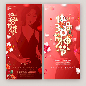 38妇女节
