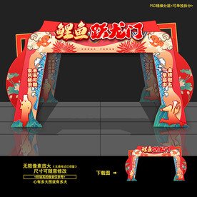鲤鱼跃龙门