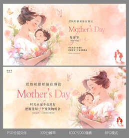母亲节横版海报画面设计