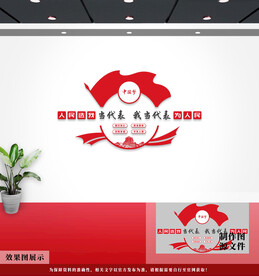 党建文化墙