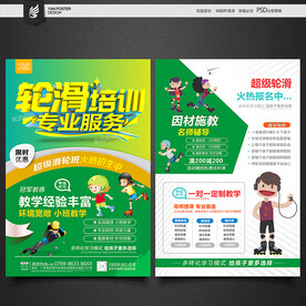 轮滑培训