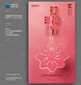 三八妇女节
