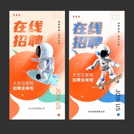 招聘海报