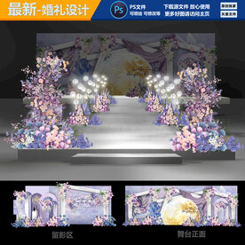 紫色系婚礼