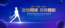 激情网球蓝色背景