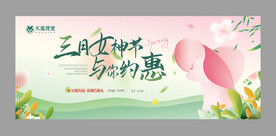 女神节活动背景