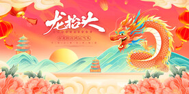 二月二龙抬头海报