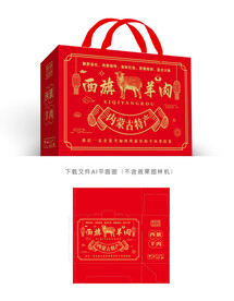 西旗羊肉包装