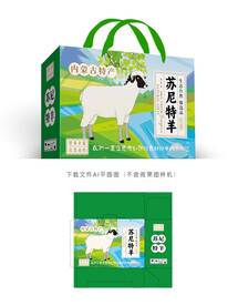 苏尼特羊肉礼盒