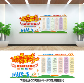 留守儿童之家