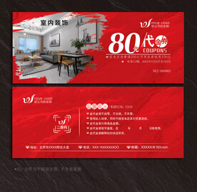 装修代金券