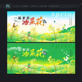 油菜花宣传海报
