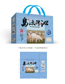 乌珠穆沁羊肉包装