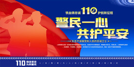 公安110宣传标语