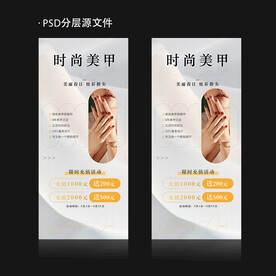 美甲活动展架