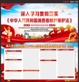 中华人民共和国消费者权益保护法