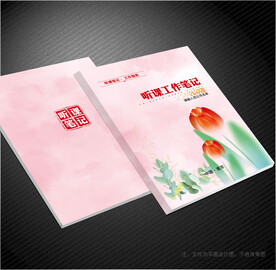 听课笔记封面