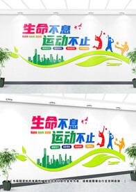 运动文化墙