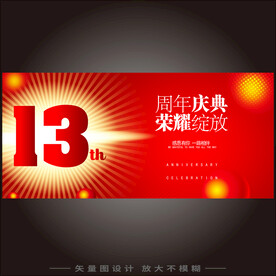 13周年