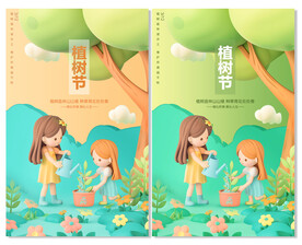 植树节海报