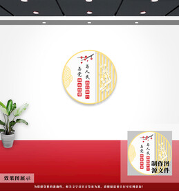 党建文化墙