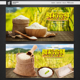 大米海报