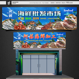 海鲜档