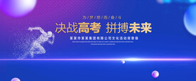 冲刺高考蓝色背景