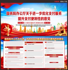 关于进一步优化支付服务