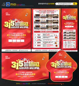 315家装建材宣传单