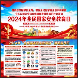 国家安全教育日