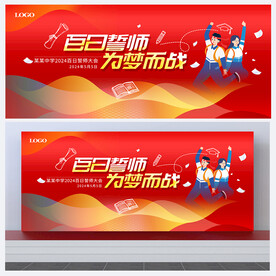 学校誓师大会