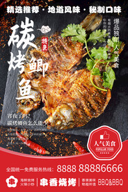 烤鲫鱼