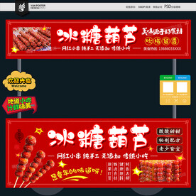 冰糖葫芦摊位