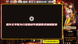 直播边框模板吃鸡边框主播直播间