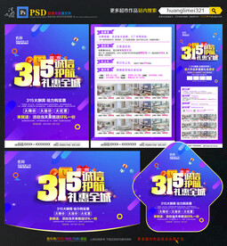 诚信315家居建材宣传单