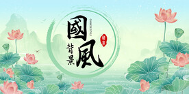 国风背景