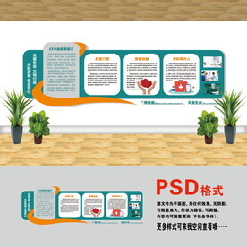 医院文化墙