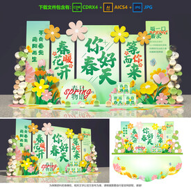 春天美陈