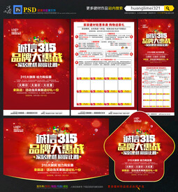 315家装建材宣传单