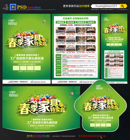 春季家具宣传单