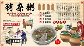 猪杂粥背景墙