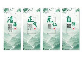 廉政文化