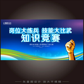 岗位大练兵技能大比武