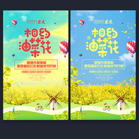 油菜花海报