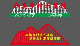 美丽乡村牌