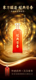 白酒海报