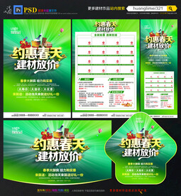 春季建材宣传单