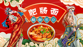 肥肠面