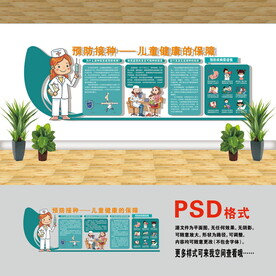 预防接种文化墙